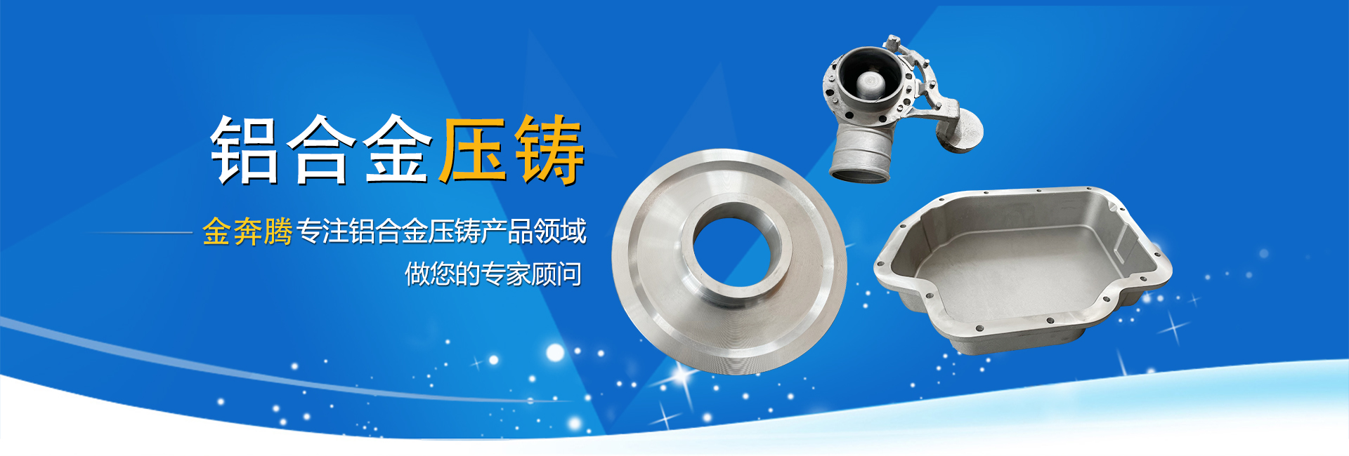 精密鋁合金壓鑄