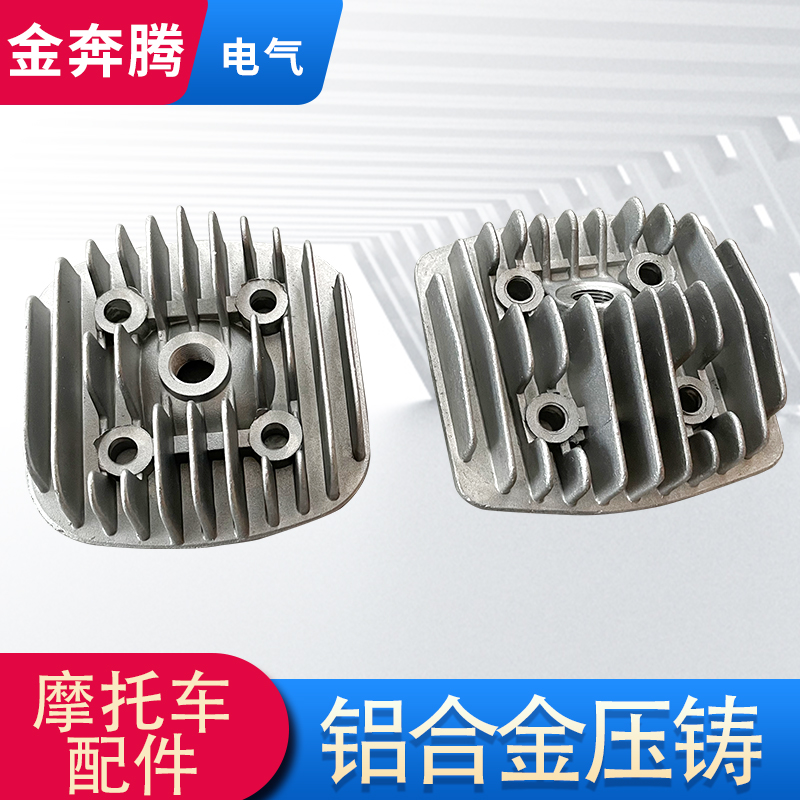 鋁合金壓鑄鋁摩托車配件