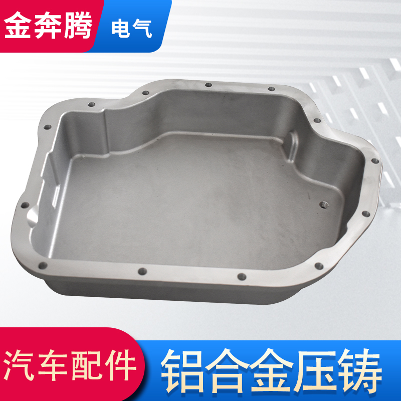 汽車配件壓鑄