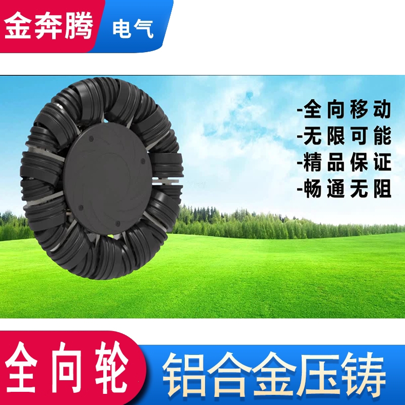 全向輪