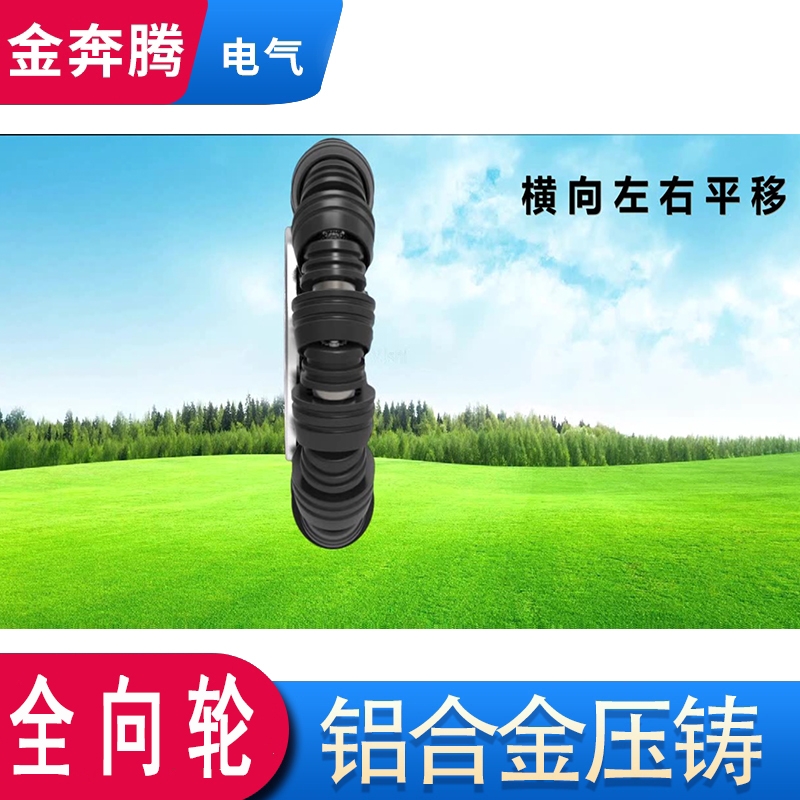 全向輪原理